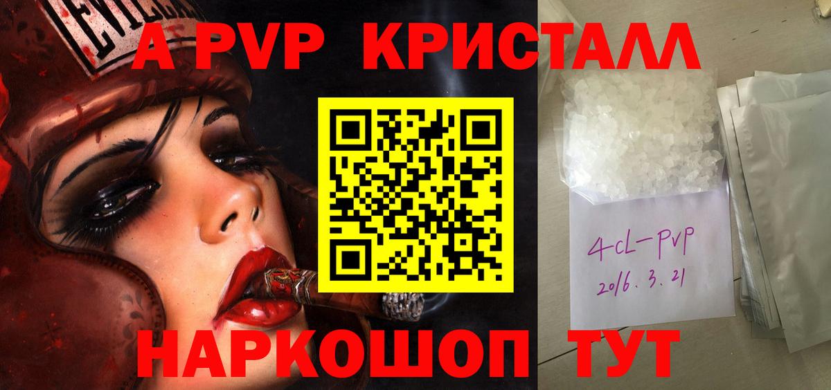 Красный Сулин  Альфа ПВП кристаллы  Вход с VPN  Alpha-PVP СК 