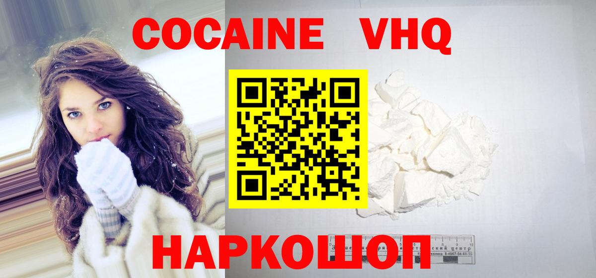 Кокаин Перу  Вход с VPN  COCAIN VHQ  Красный Сулин 