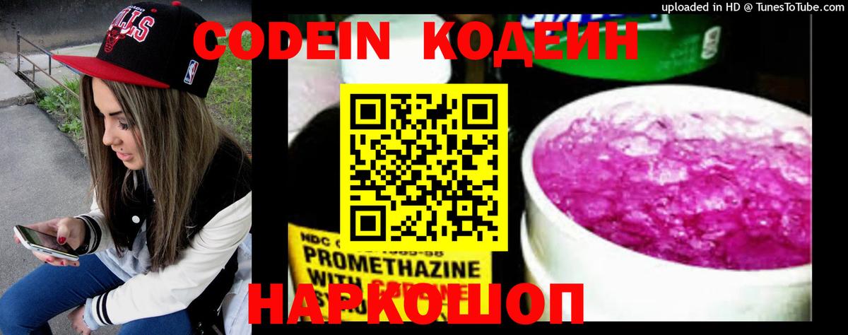 Кодеиновый сироп Lean Purple Drank  Кодеин напиток Lean (лин)  Красный Сулин  Вход с VPN 