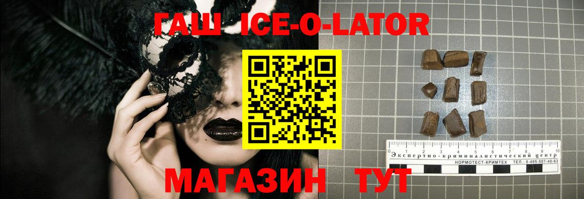 ГАШ ice o lator Красный Сулин