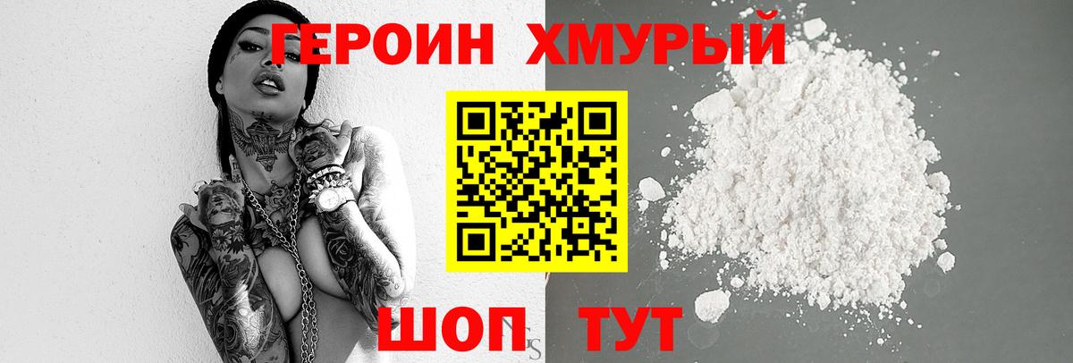Героин VHQ Красный Сулин