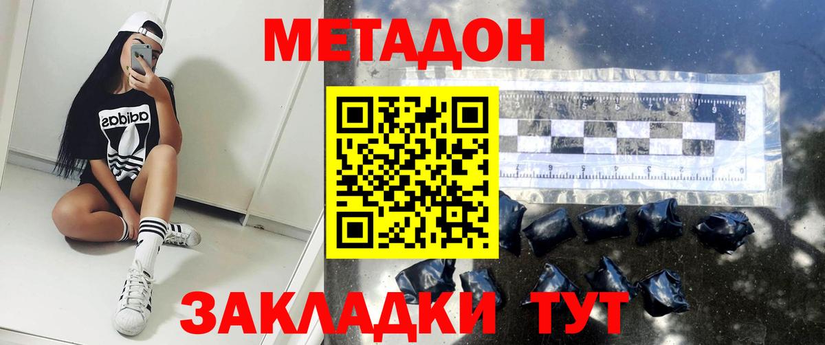 Красный Сулин  МЕТАДОН methadone  Вход с VPN 